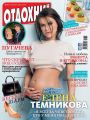 Журнал «Отдохни!» №14/2015 Журнал «Отдохни!» №14/2015