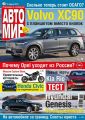 АвтоМир №15/2015 АвтоМир №15/2015