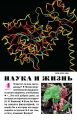 Наука и жизнь №04/2015 Наука и жизнь №04/2015