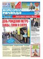 Комсомольская Правда. Москва 52ч