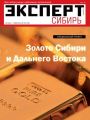 Эксперт Сибирь 22-2014 Эксперт Сибирь 22-2014