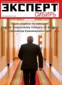 Эксперт Сибирь 21-2014 Эксперт Сибирь 21-2014