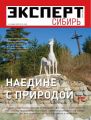 Эксперт Сибирь 22-2012 Эксперт Сибирь 22-2012