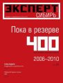 Эксперт Сибирь 02-04-2012