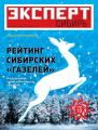 Эксперт Сибирь 47-2011