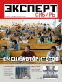 Эксперт Сибирь 33-34-2011