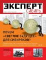Эксперт Сибирь 24-25-2011 Эксперт Сибирь 24-25-2011