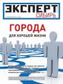 Эксперт Сибирь 13-14-2011