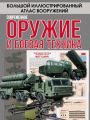 Современное оружие и боевая техника