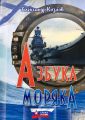 Азбука моряка