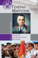 Генерал Маргелов