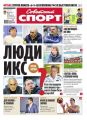 Советский Спорт (Федеральный выпуск) 100-2015