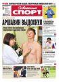 Советский Спорт (Федеральный выпуск) 100в