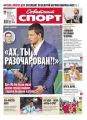 Советский Спорт (Федеральный выпуск) 98-2015