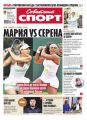 Советский Спорт (Федеральный выпуск) 97-2015