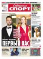Советский Спорт (Федеральный выпуск) 96-2015