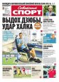 Советский Спорт (Федеральный выпуск) 92-2015