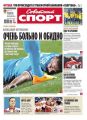Советский Спорт (Федеральный выпуск) 92м