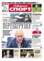 Советский Спорт (Федеральный выпуск) 91-2015
