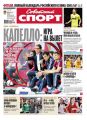 Советский Спорт (Федеральный выпуск) 88-2015