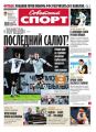 Советский Спорт (Федеральный выпуск) 88в