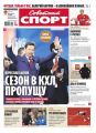 Советский Спорт (Федеральный выпуск) 86-2015