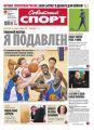 Советский Спорт (Федеральный выпуск) 85-2015