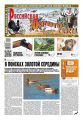 Российская Охотничья Газета 25-2015