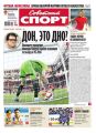 Советский Спорт (Федеральный выпуск) 84м