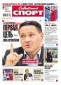 Советский Спорт (Федеральный выпуск) 83-2015