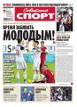 Советский Спорт (Федеральный выпуск) 82м-2015
