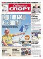 Советский Спорт (Федеральный выпуск) 80-2015