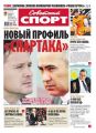 Советский Спорт (Федеральный выпуск) 78в-2015
