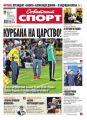 Советский Спорт (Федеральный выпуск) 74-2015