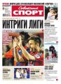Советский Спорт (Федеральный выпуск) 74в-2015