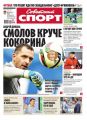 Советский Спорт (Федеральный выпуск) 104-2015
