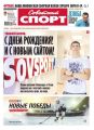Советский Спорт (Федеральный выпуск) 104м