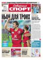Советский Спорт (Федеральный выпуск) 114-2015