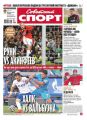 Советский Спорт (Федеральный выпуск) 126-2015