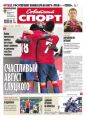 Советский Спорт (Федеральный выпуск) 125-2015