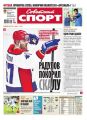 Советский Спорт (Федеральный выпуск) 124-в
