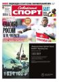 Советский Спорт (Федеральный выпуск) 124-М