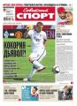 Советский Спорт (Федеральный выпуск) 122-2015