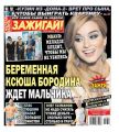 Желтая газета 32-2015