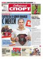 Советский Спорт (Федеральный выпуск) 121-2015