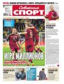 Советский Спорт (Федеральный выпуск) 129-2015