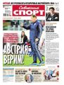Советский Спорт (Федеральный выпуск) 132в