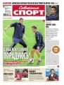 Советский Спорт (Федеральный выпуск) 133-2015