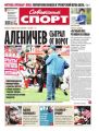 Советский Спорт (Федеральный выпуск) 136м