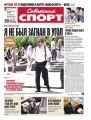 Советский Спорт (Федеральный выпуск) 136в